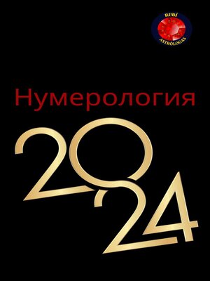 cover image of Нумерология 2024